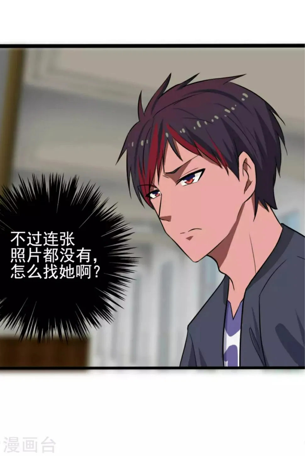 第8话 初识凌舞 第11页
