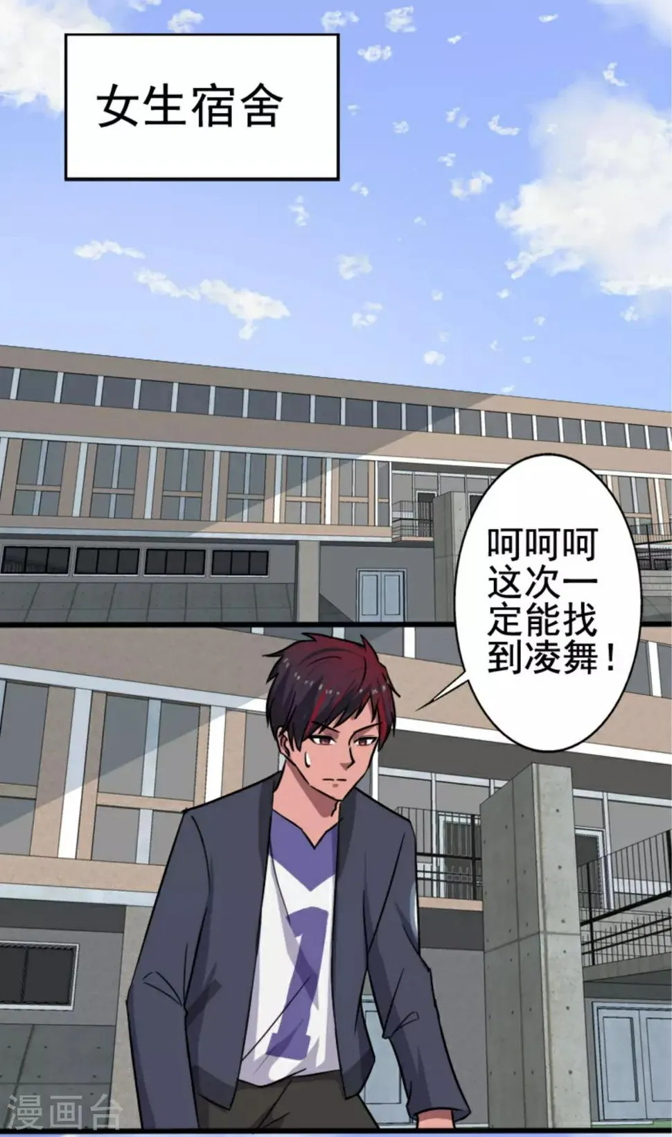 第8话 初识凌舞 第14页