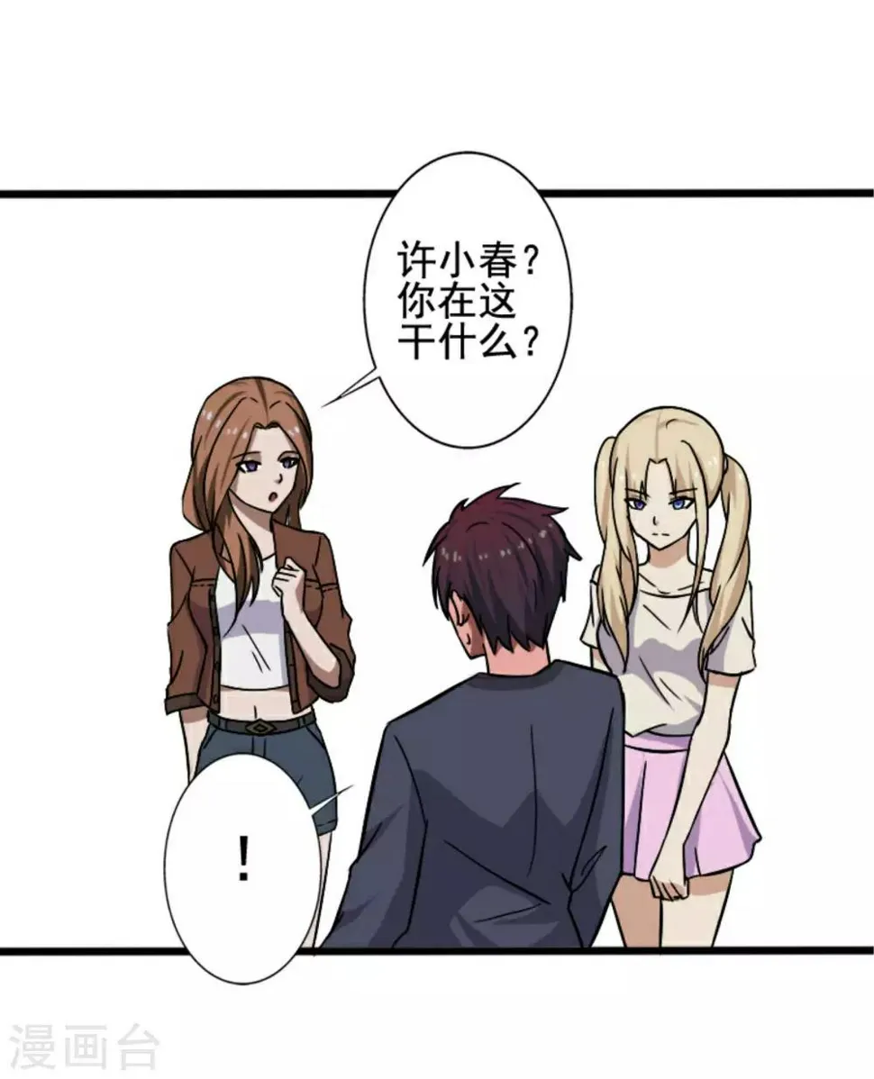 第8话 初识凌舞 第17页