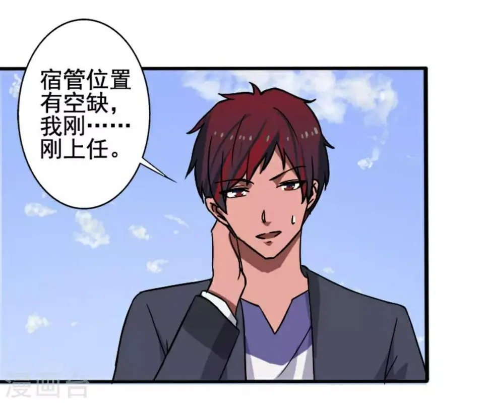 第8话 初识凌舞 第18页