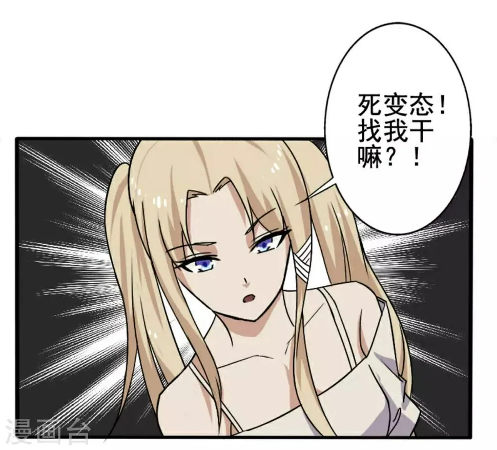 第8话 初识凌舞 第19页