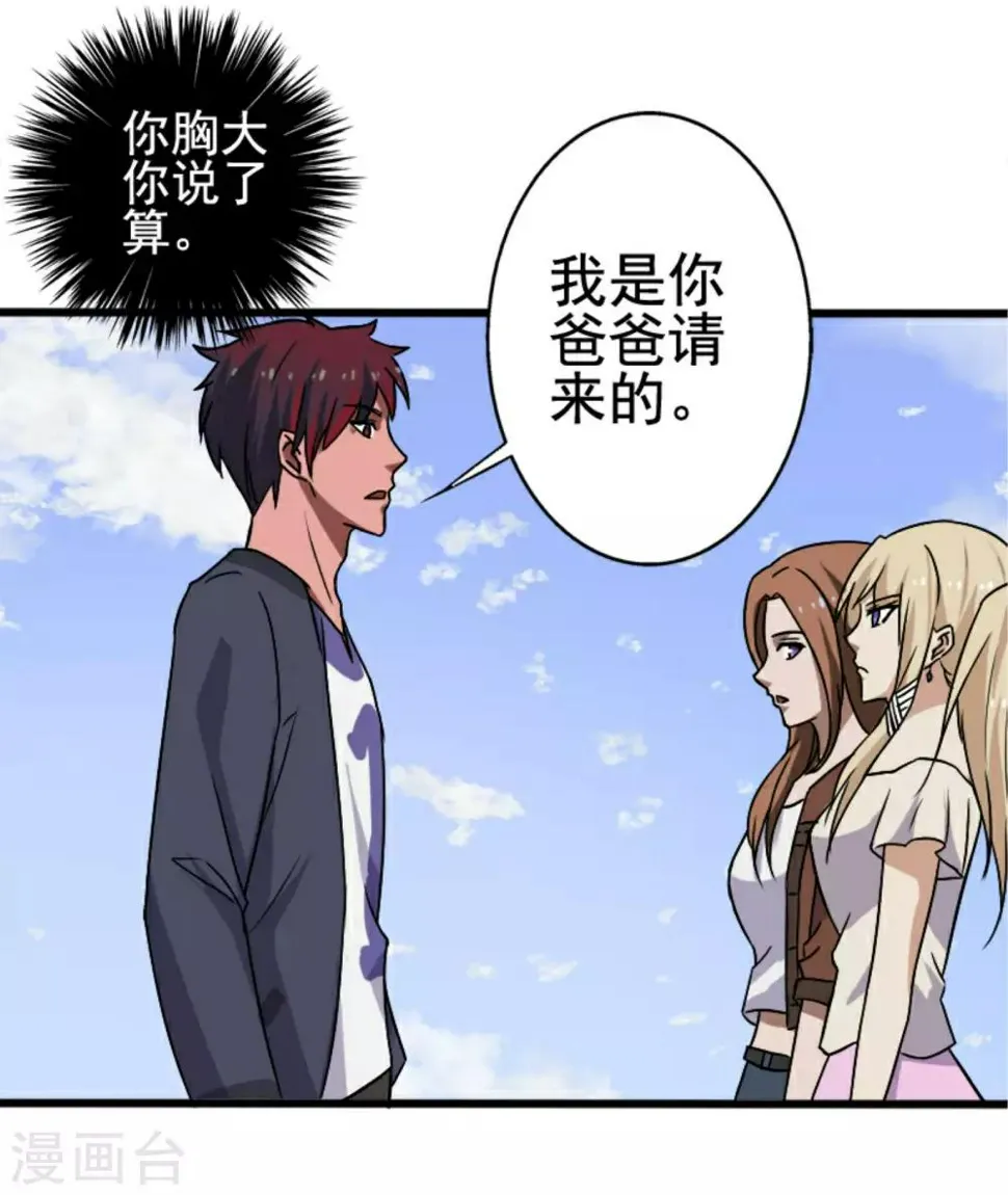 第8话 初识凌舞 第20页
