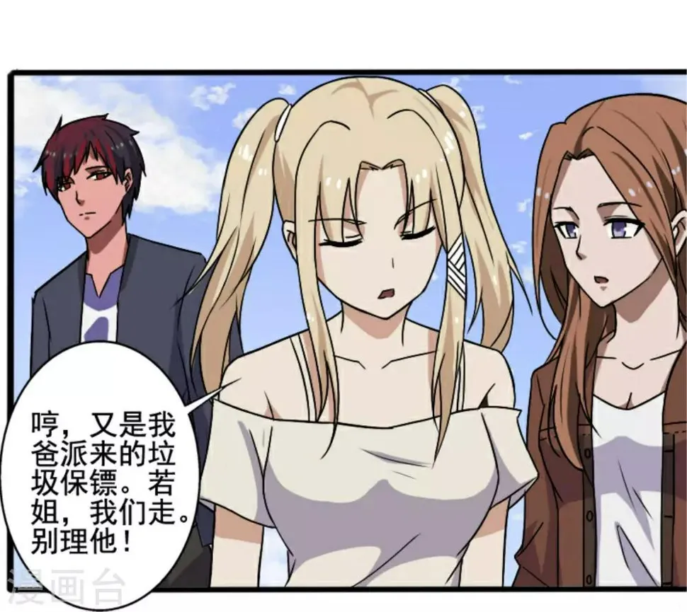 第8话 初识凌舞 第21页