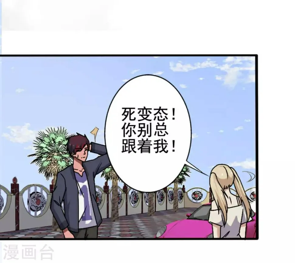 第8话 初识凌舞 第26页