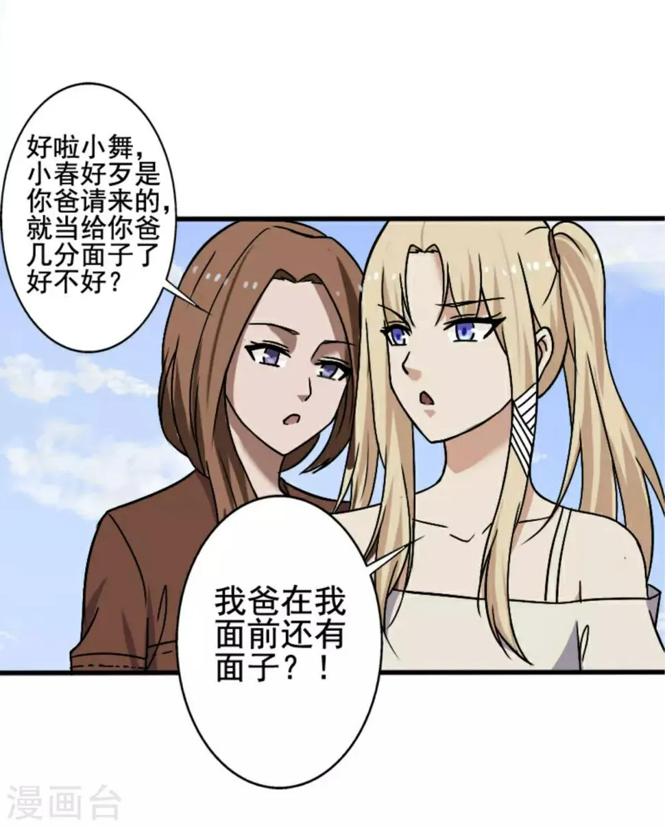 第8话 初识凌舞 第27页