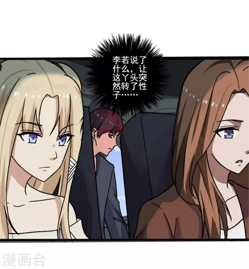 第8话 初识凌舞 第30页
