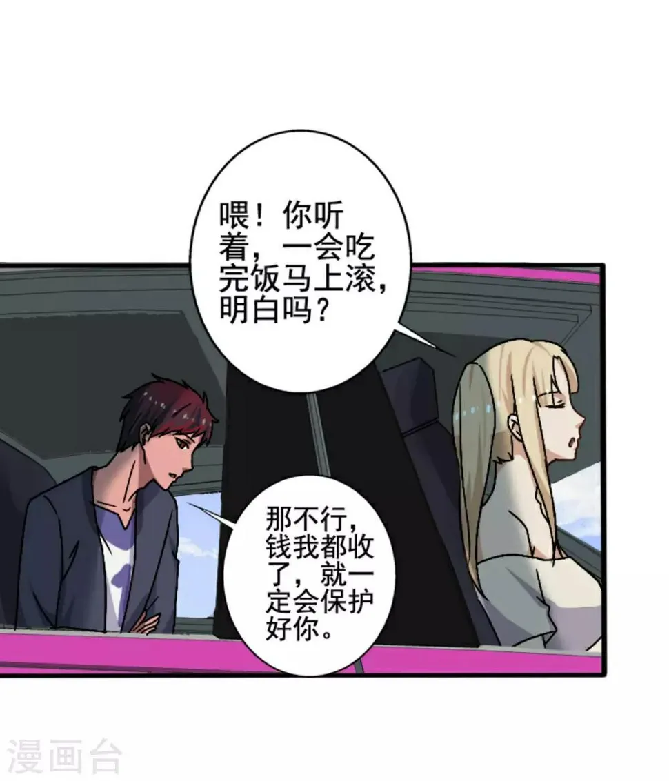 第8话 初识凌舞 第31页