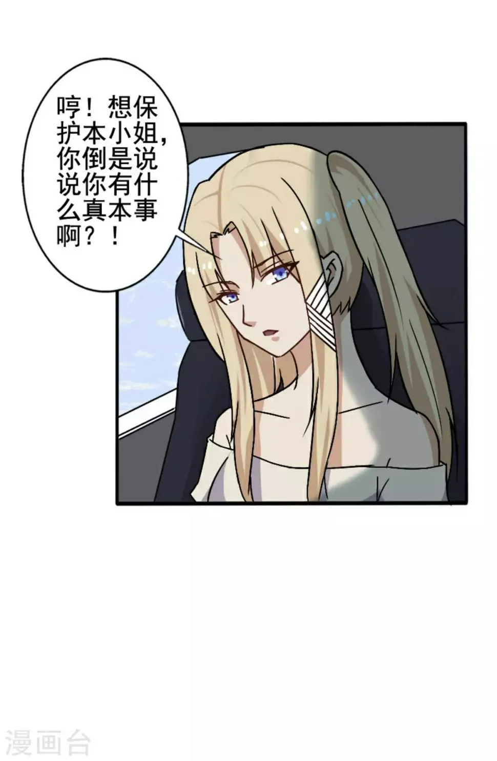 第8话 初识凌舞 第32页