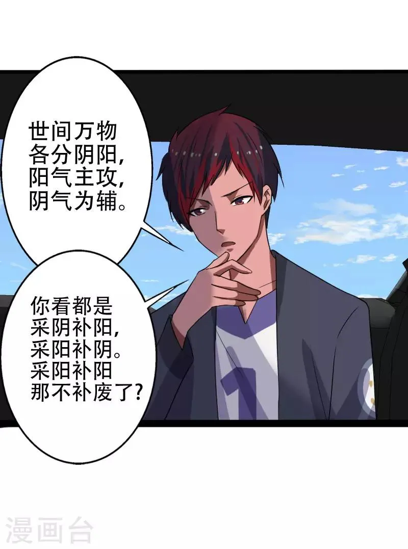 第9话 二美同行 第6页