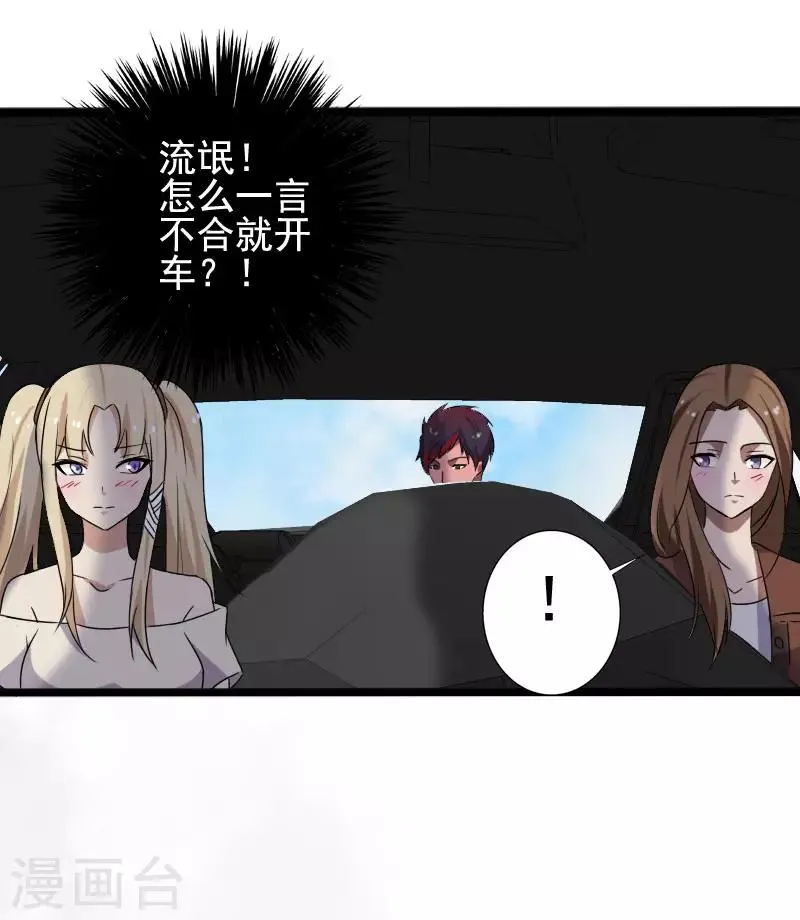 第9话 二美同行 第7页