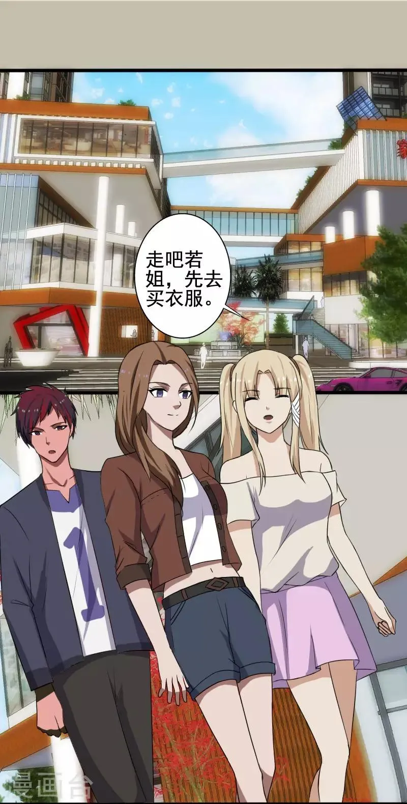 第9话 二美同行 第9页