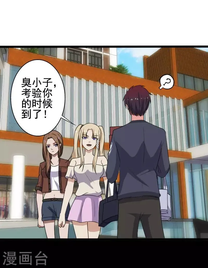 第9话 二美同行 第12页
