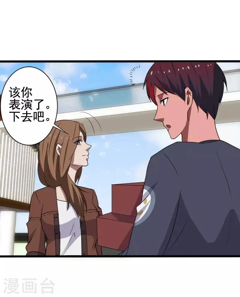 第9话 二美同行 第24页