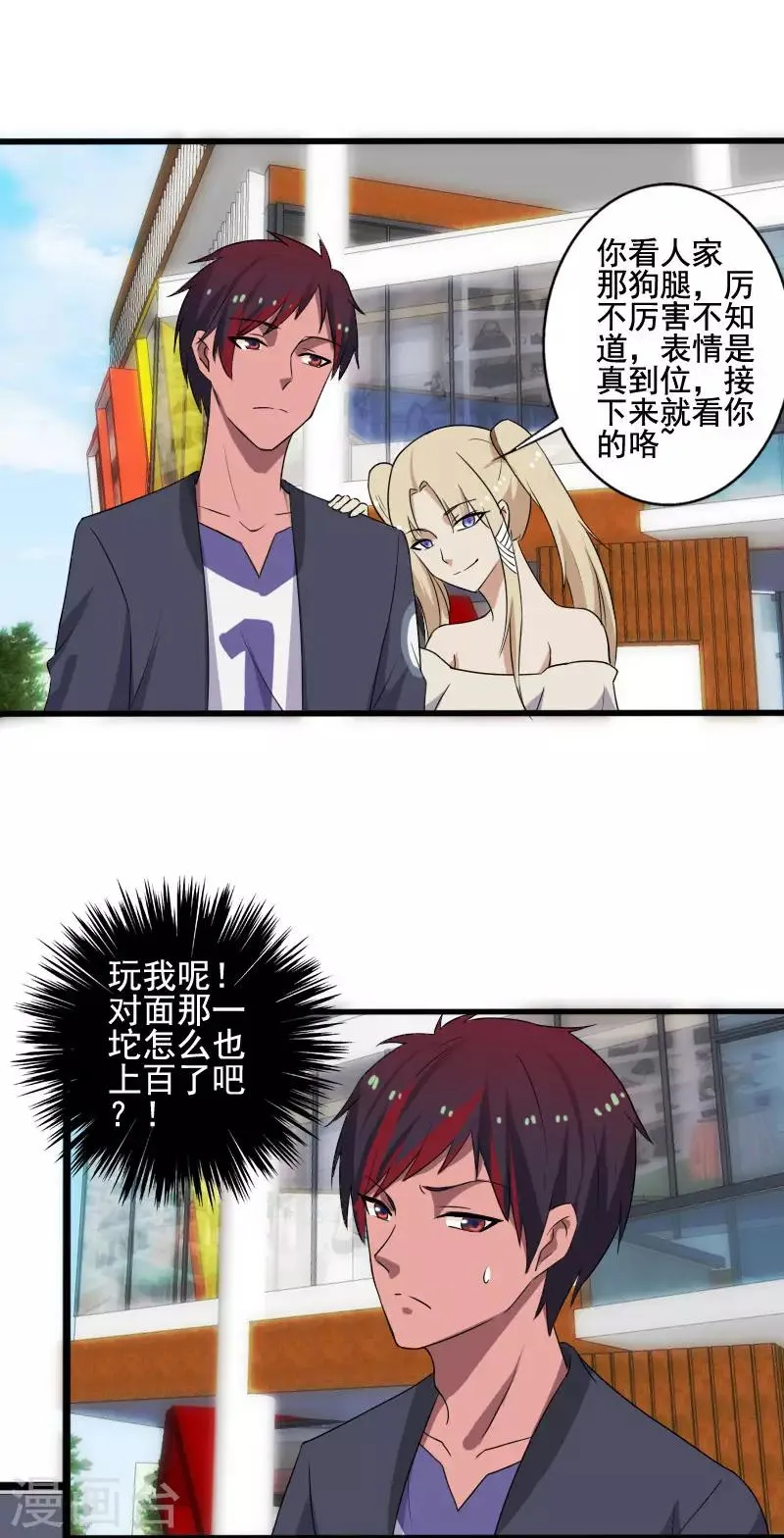 第10话 暴露实力 第8页
