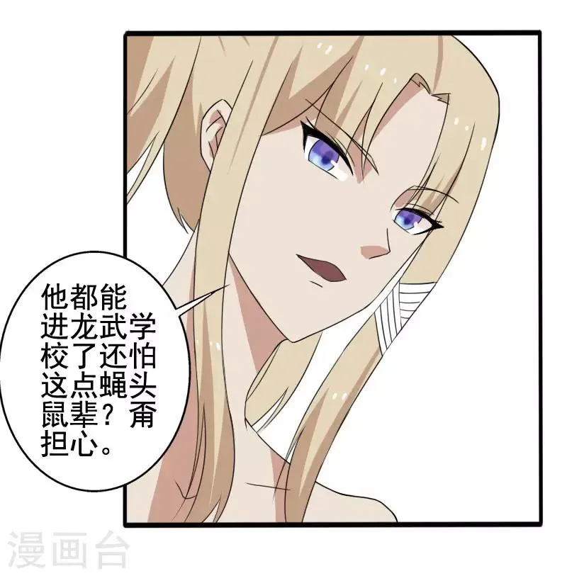 第10话 暴露实力 第13页