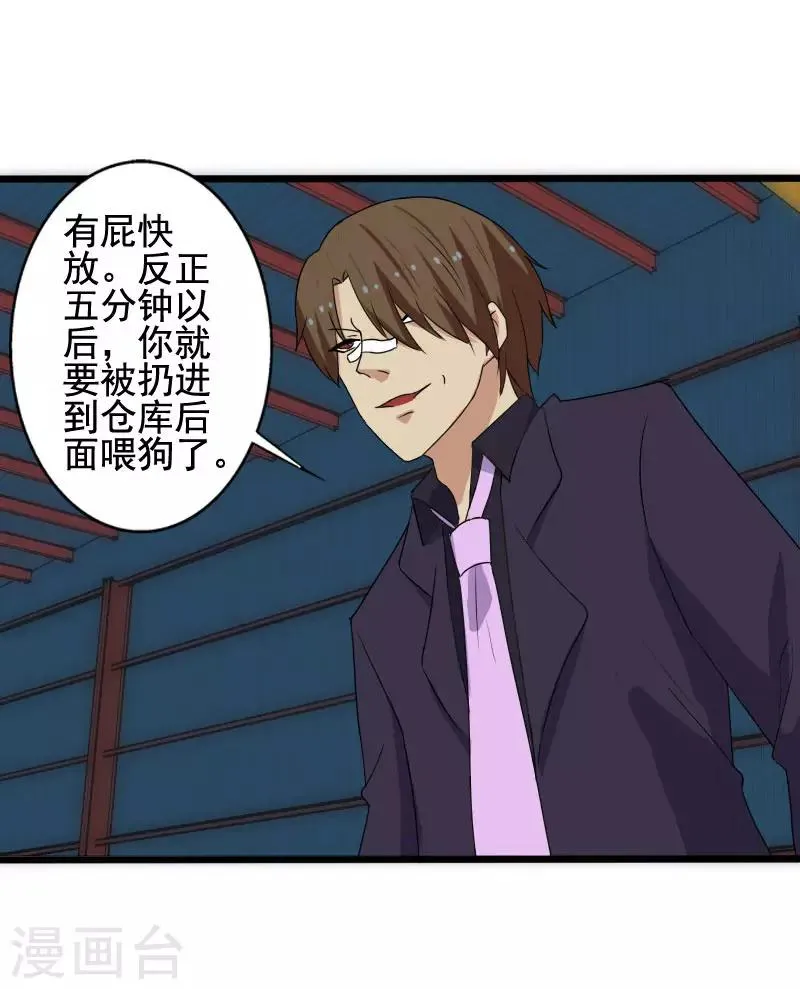 第10话 暴露实力 第23页