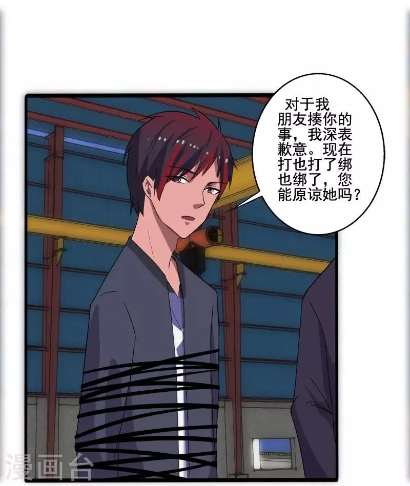 第10话 暴露实力 第24页