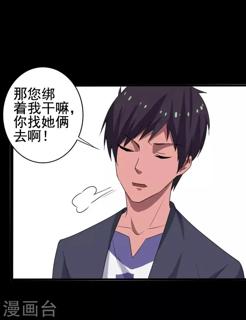 第10话 暴露实力 第26页