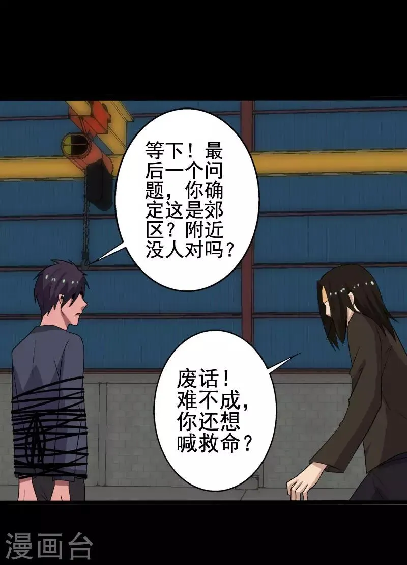 第10话 暴露实力 第29页