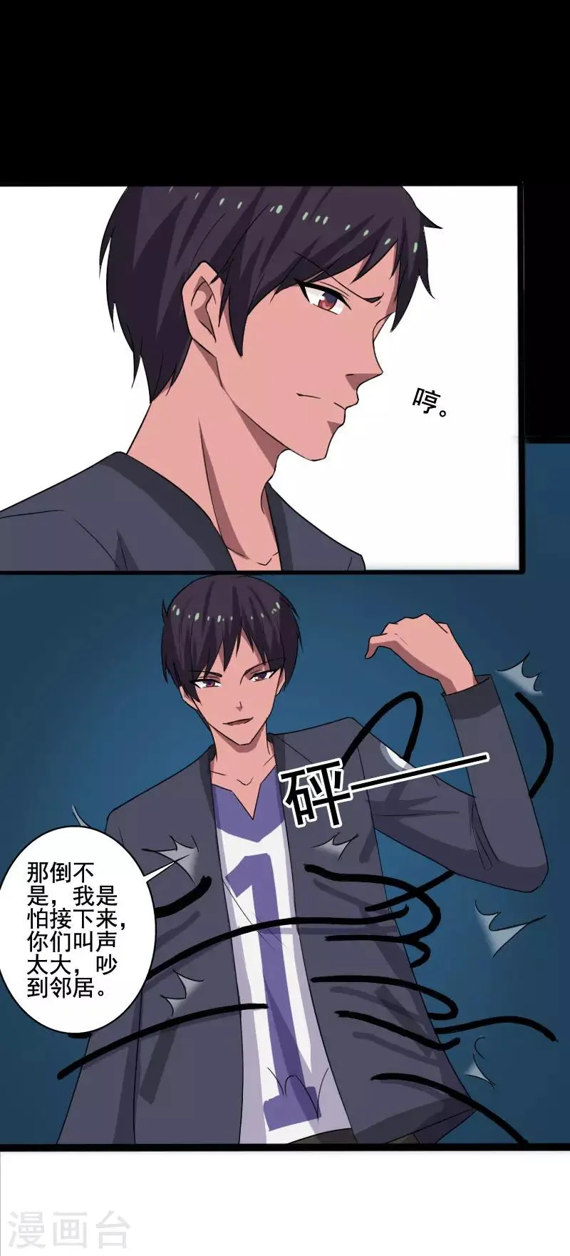 第10话 暴露实力 第30页
