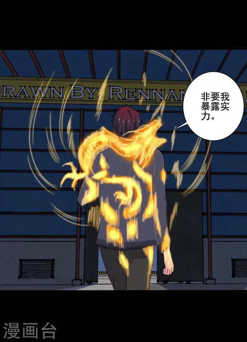第11话 保镖协议 第6页