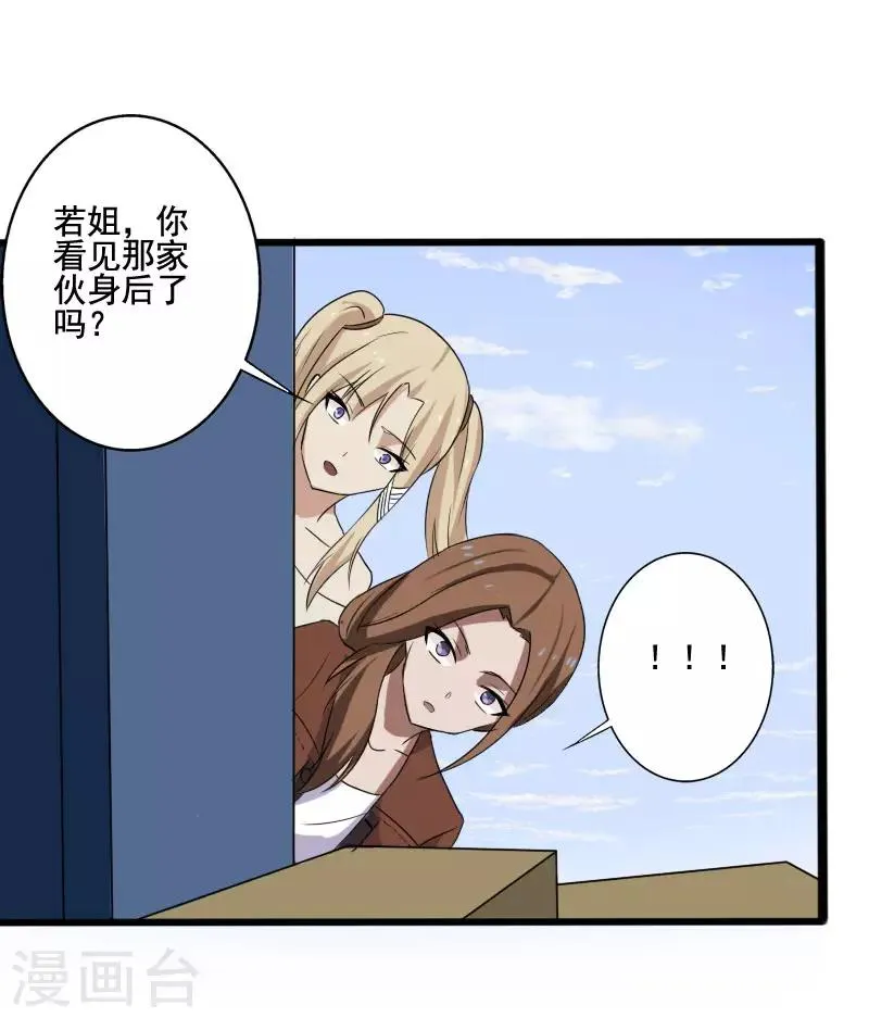 第11话 保镖协议 第8页