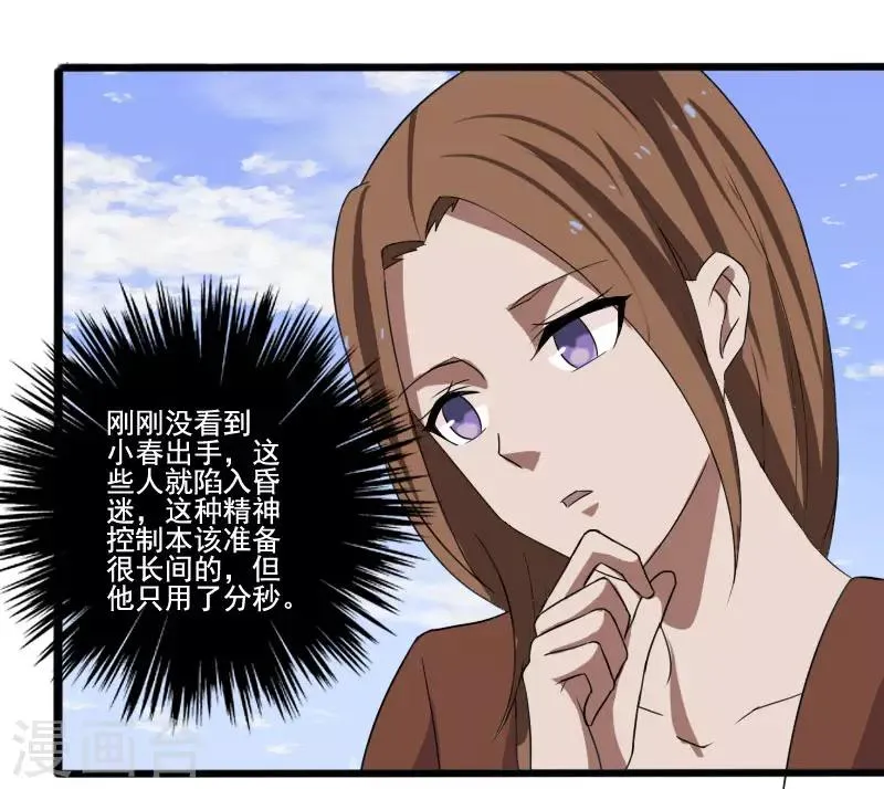 第11话 保镖协议 第10页