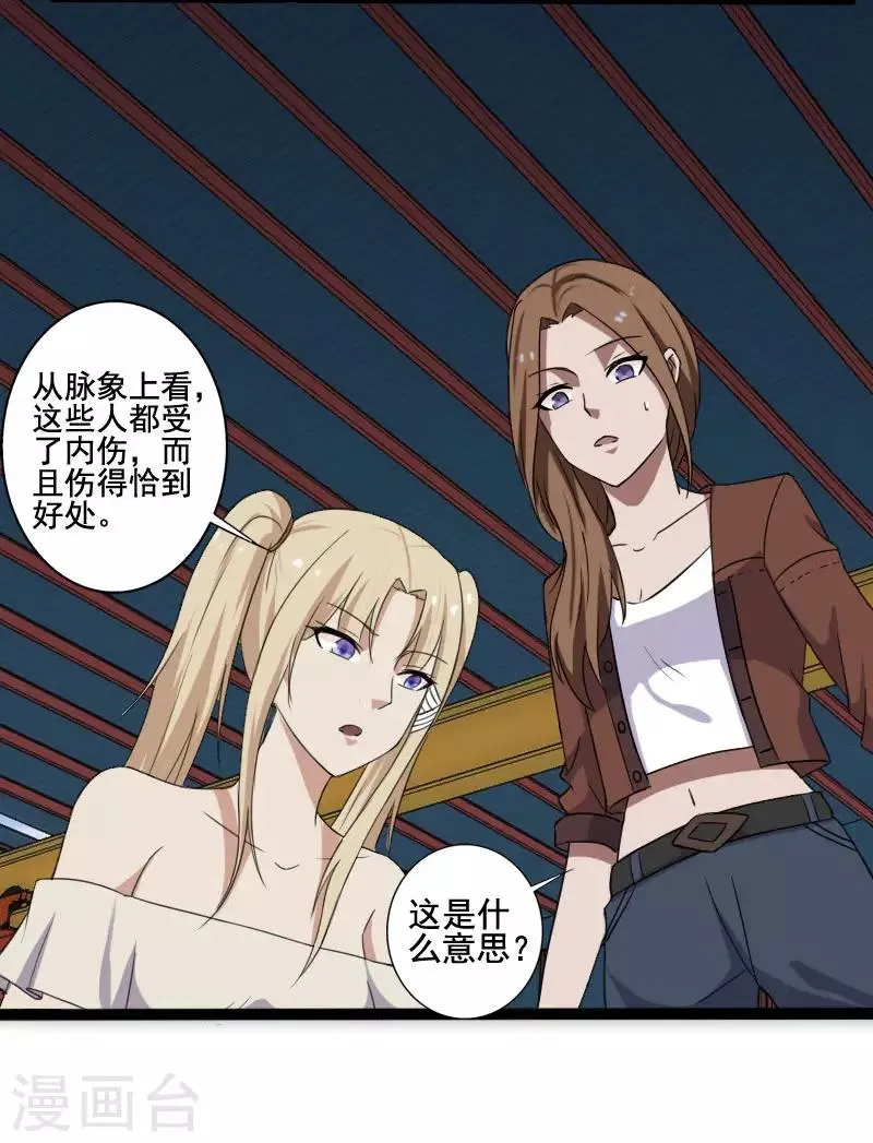 第11话 保镖协议 第12页
