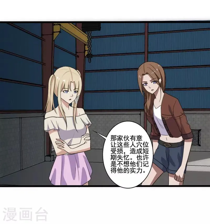 第11话 保镖协议 第13页