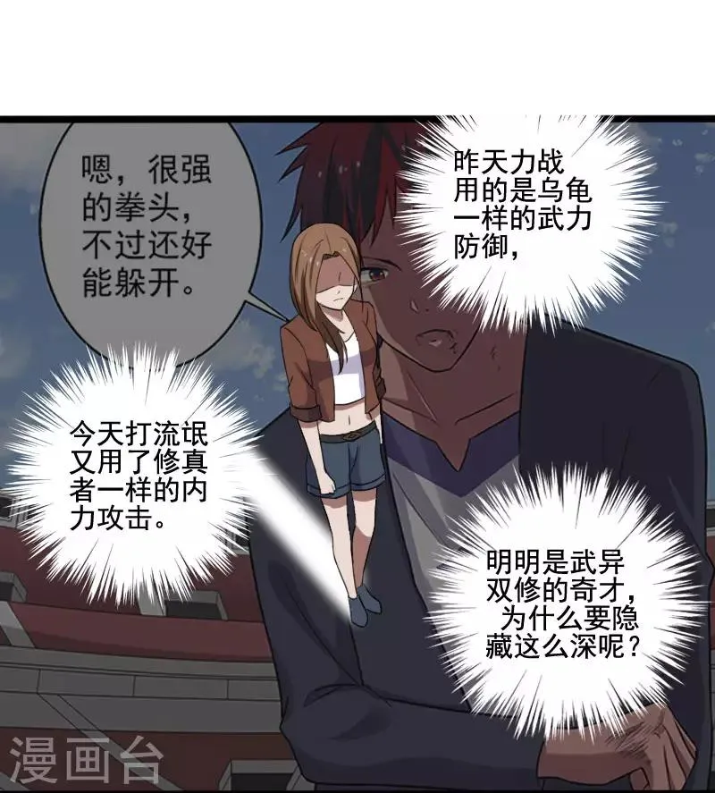 第11话 保镖协议 第14页