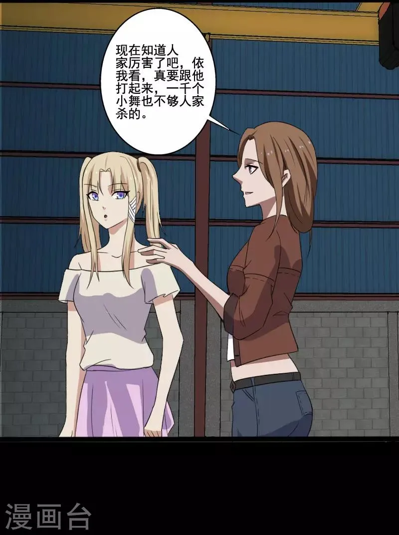 第11话 保镖协议 第15页