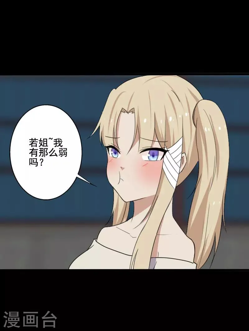 第11话 保镖协议 第16页