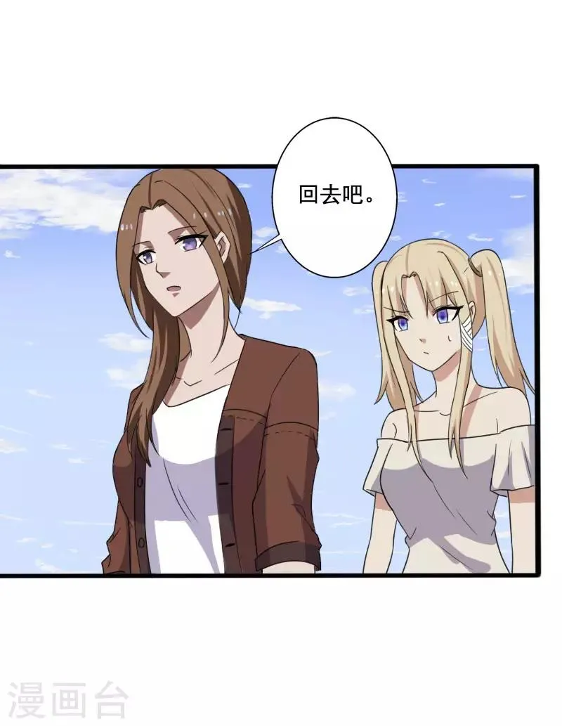 第11话 保镖协议 第18页