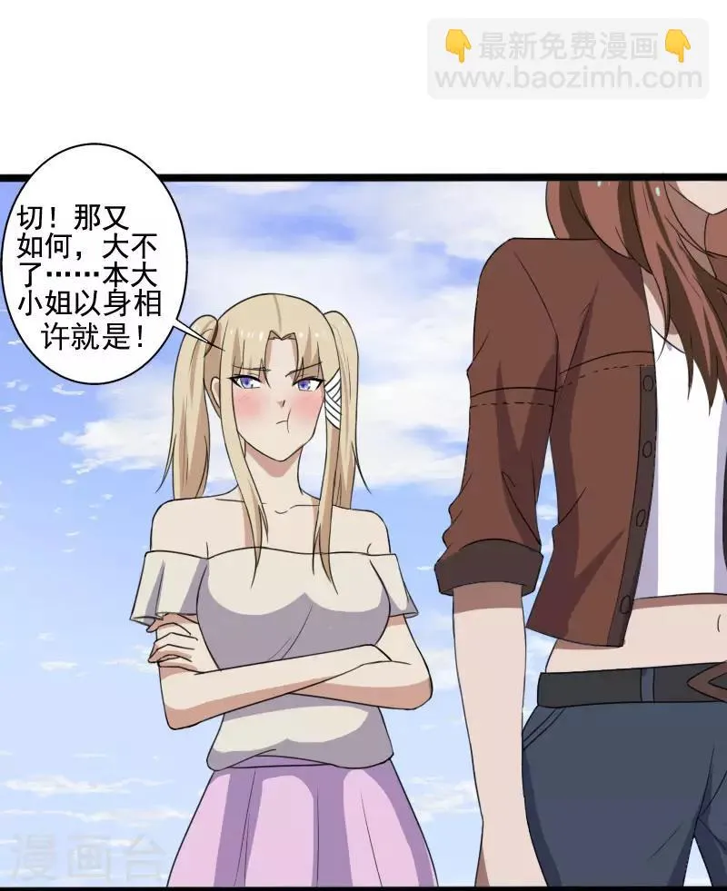 第11话 保镖协议 第19页