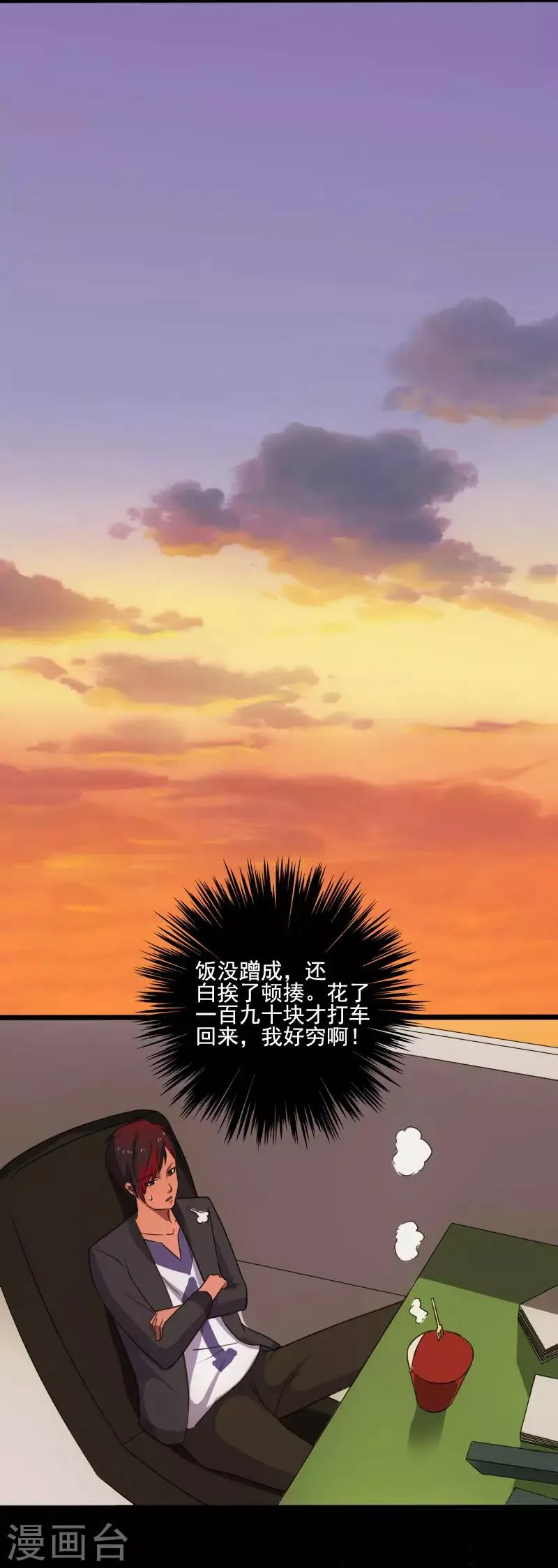 第11话 保镖协议 第20页