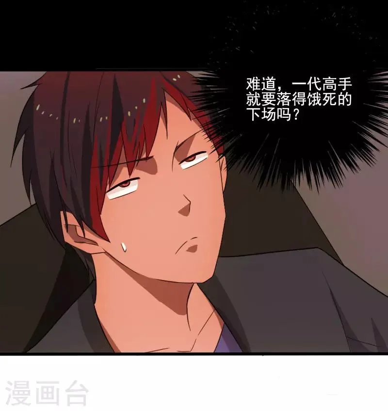 第11话 保镖协议 第21页