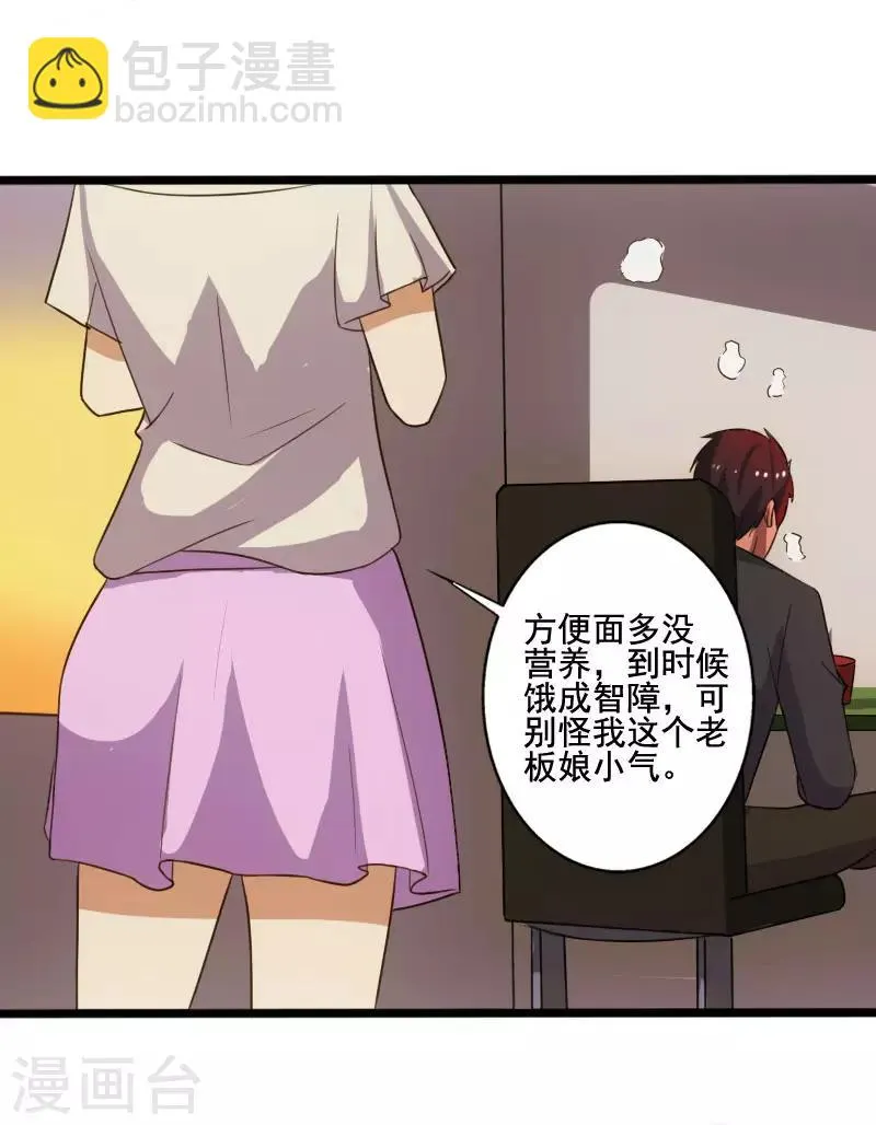 第11话 保镖协议 第22页