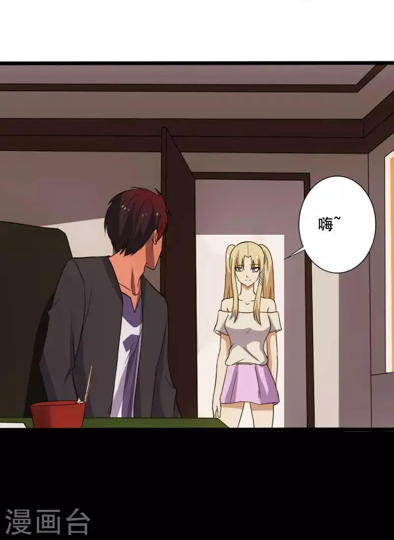 第11话 保镖协议 第23页