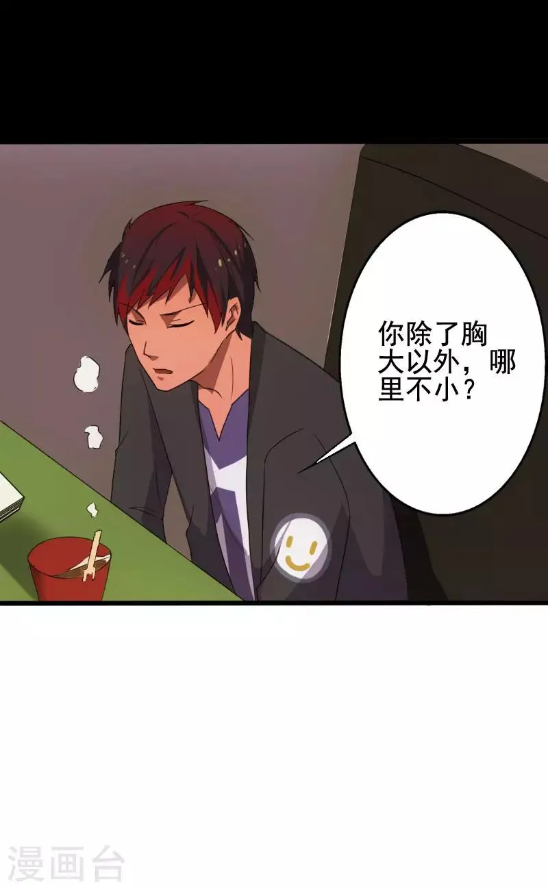 第11话 保镖协议 第24页