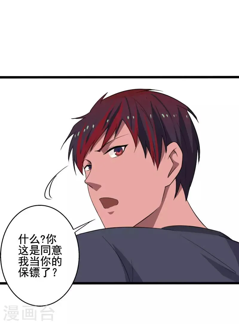 第11话 保镖协议 第25页
