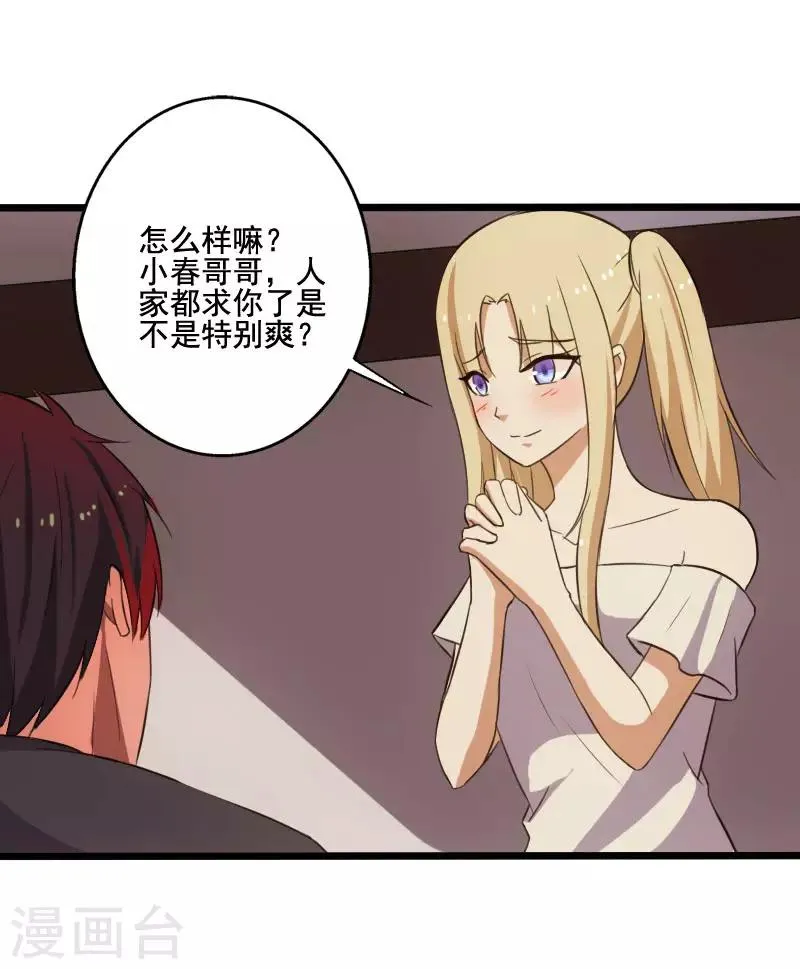 第11话 保镖协议 第26页