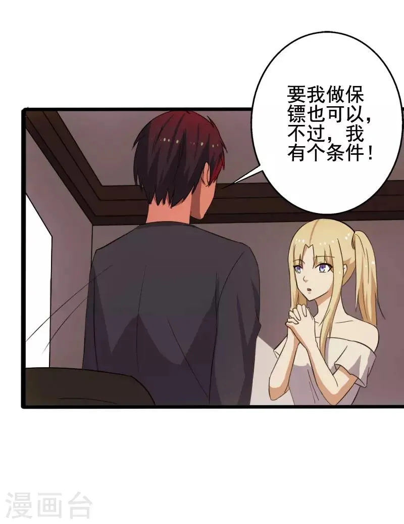 第11话 保镖协议 第27页