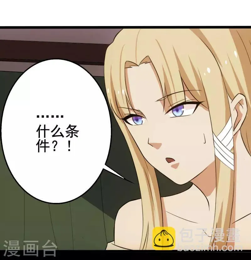第11话 保镖协议 第28页