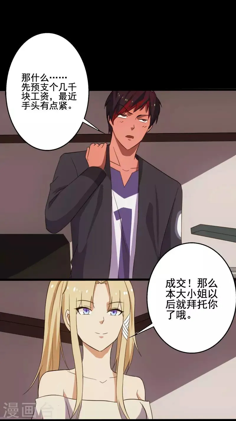 第11话 保镖协议 第29页