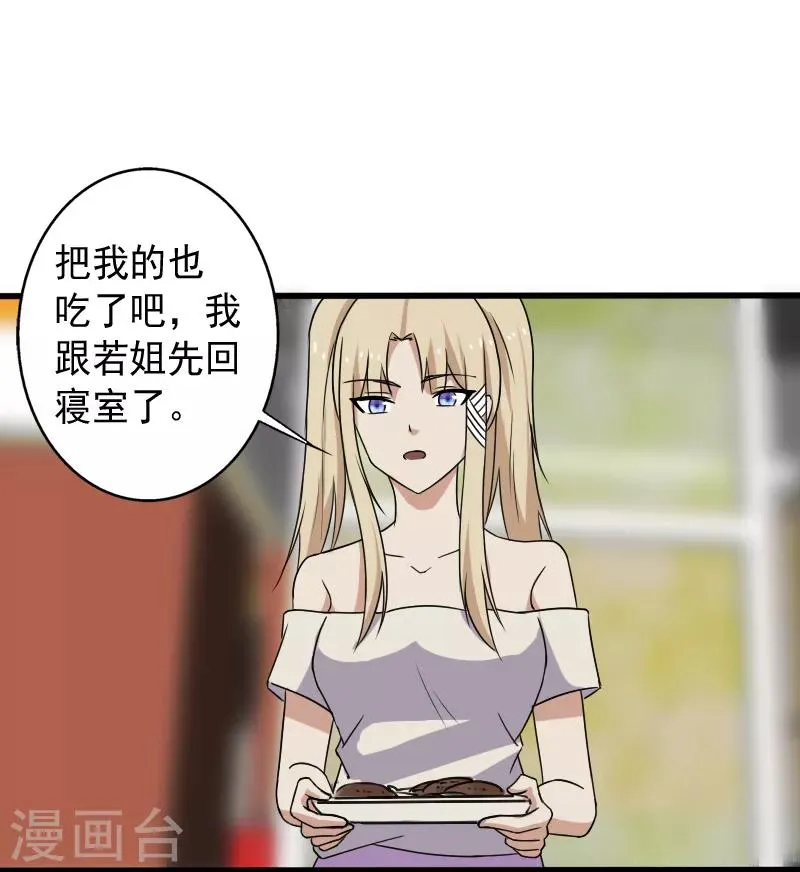 第12话 山雨欲来 第12页