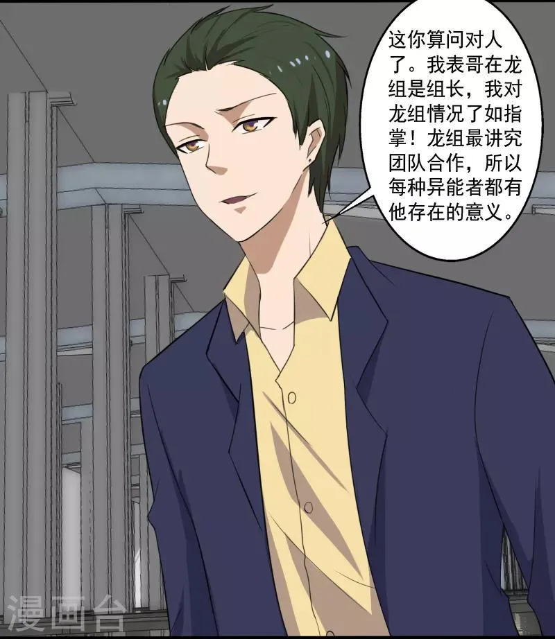 第13话 收获秘籍 第4页