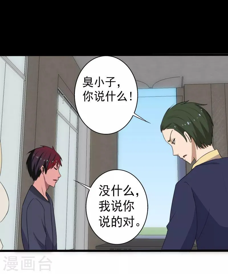第13话 收获秘籍 第6页