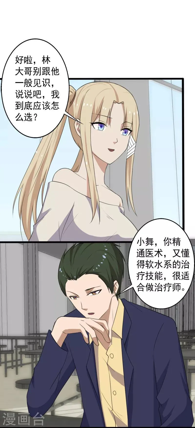 第13话 收获秘籍 第7页
