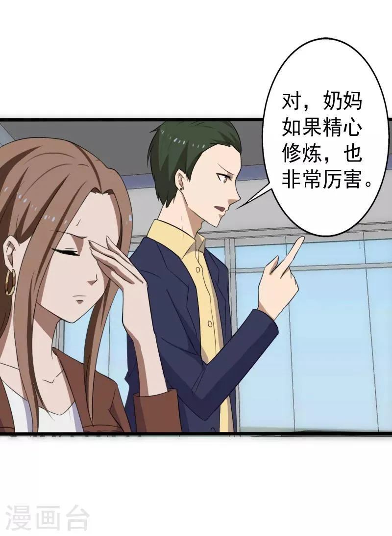 第13话 收获秘籍 第9页