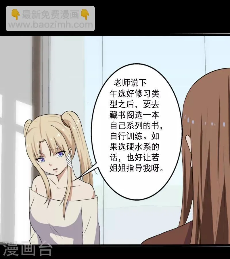 第13话 收获秘籍 第15页
